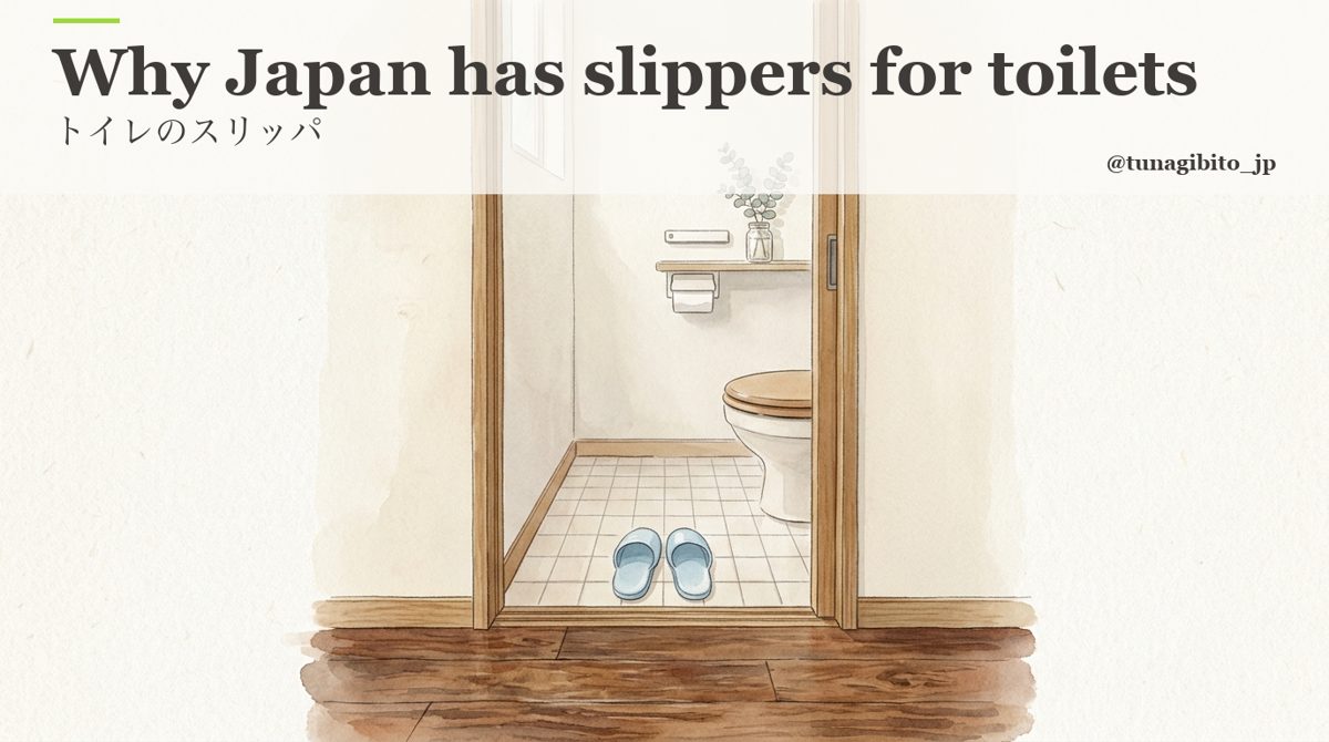 トイレスリッパ