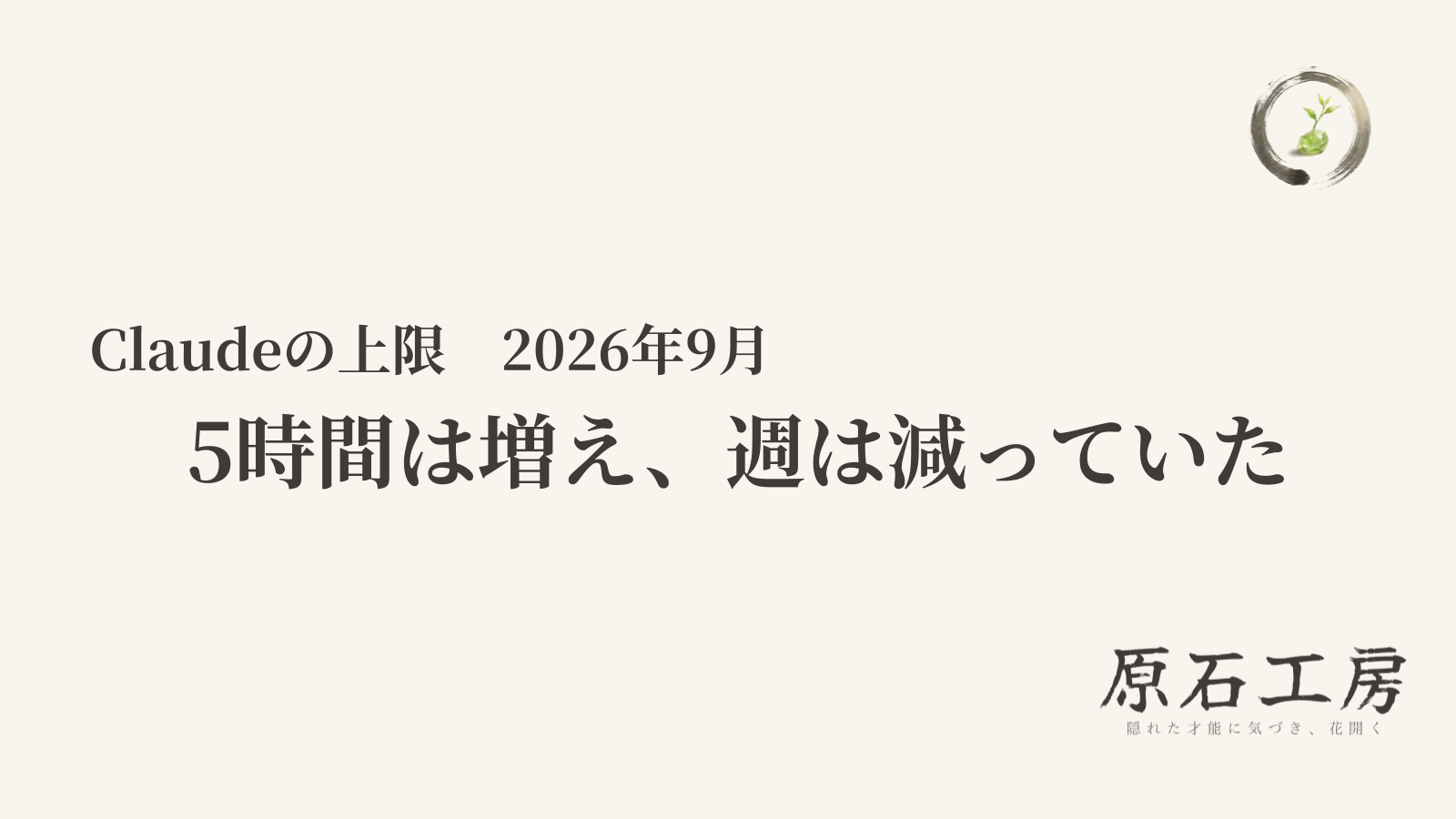 Claudeの上限、5時間は増えて、週は減っていた（1ページ目）