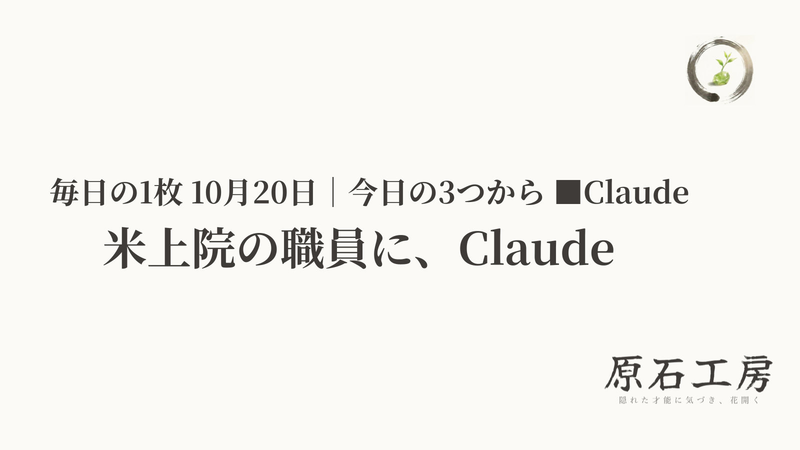 米上院の職員に、Claude（1ページ目）