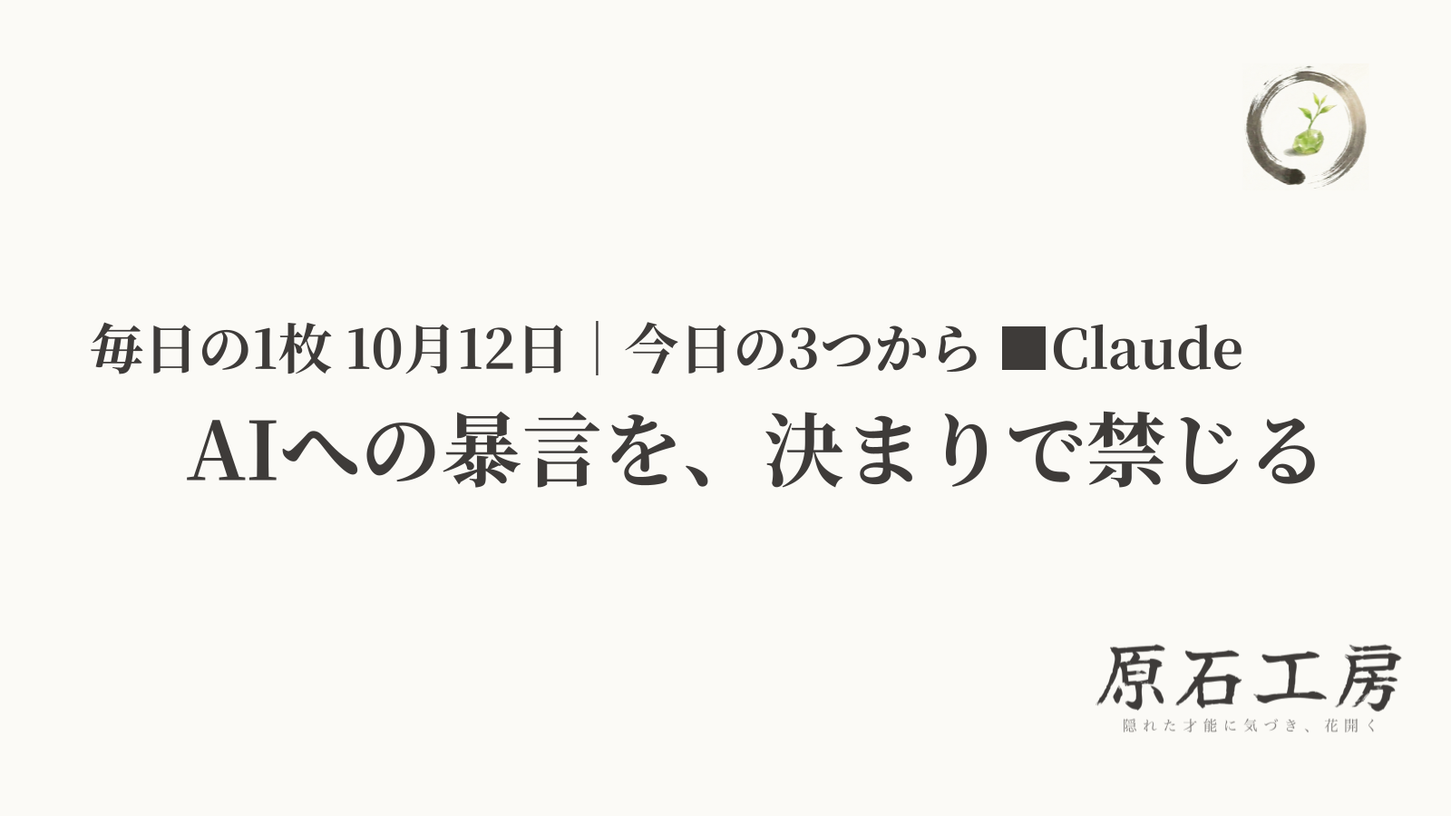 AIへの暴言を、決まりで禁じる（1ページ目）