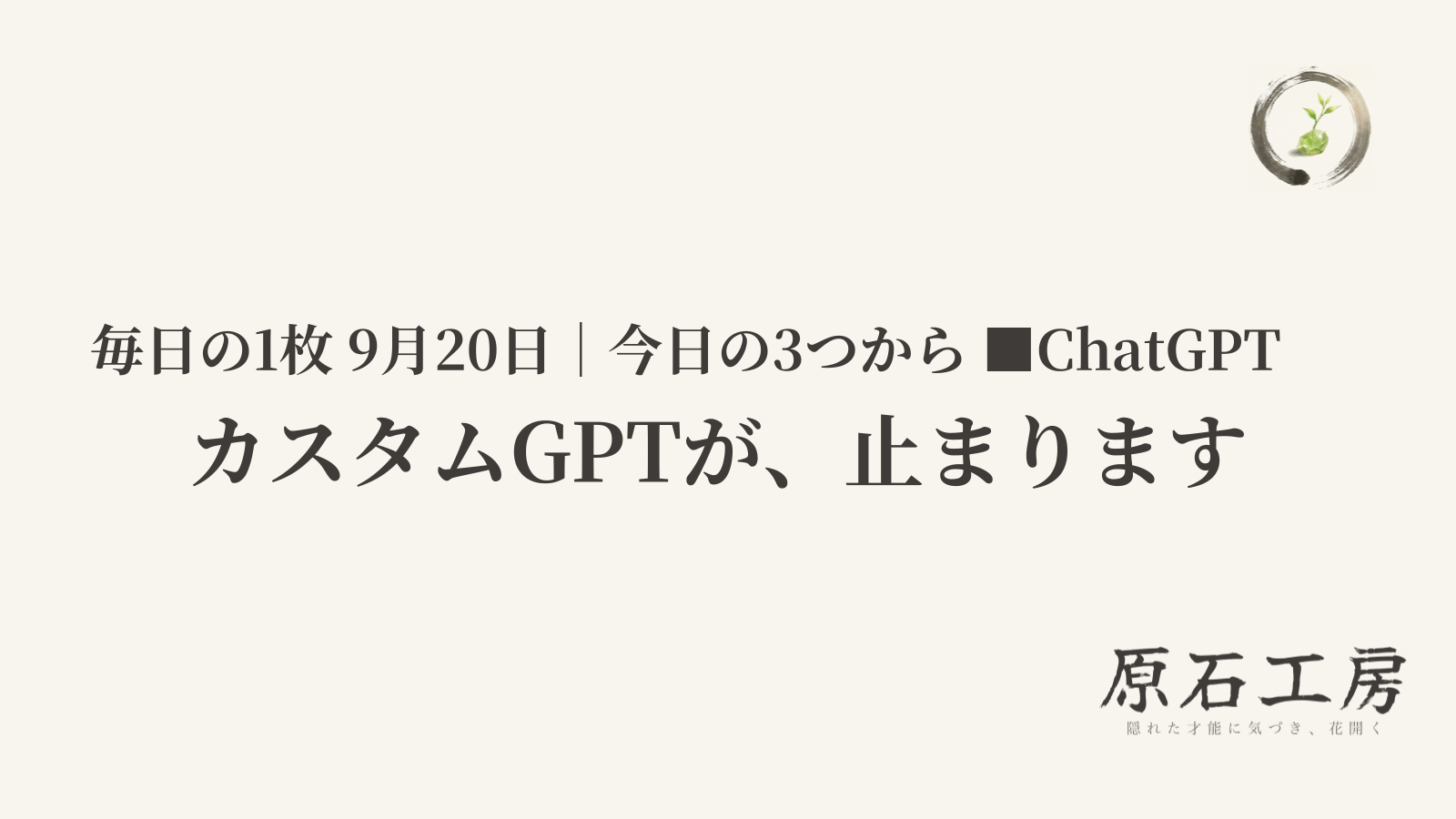 カスタムGPTが、止まります（1ページ目）