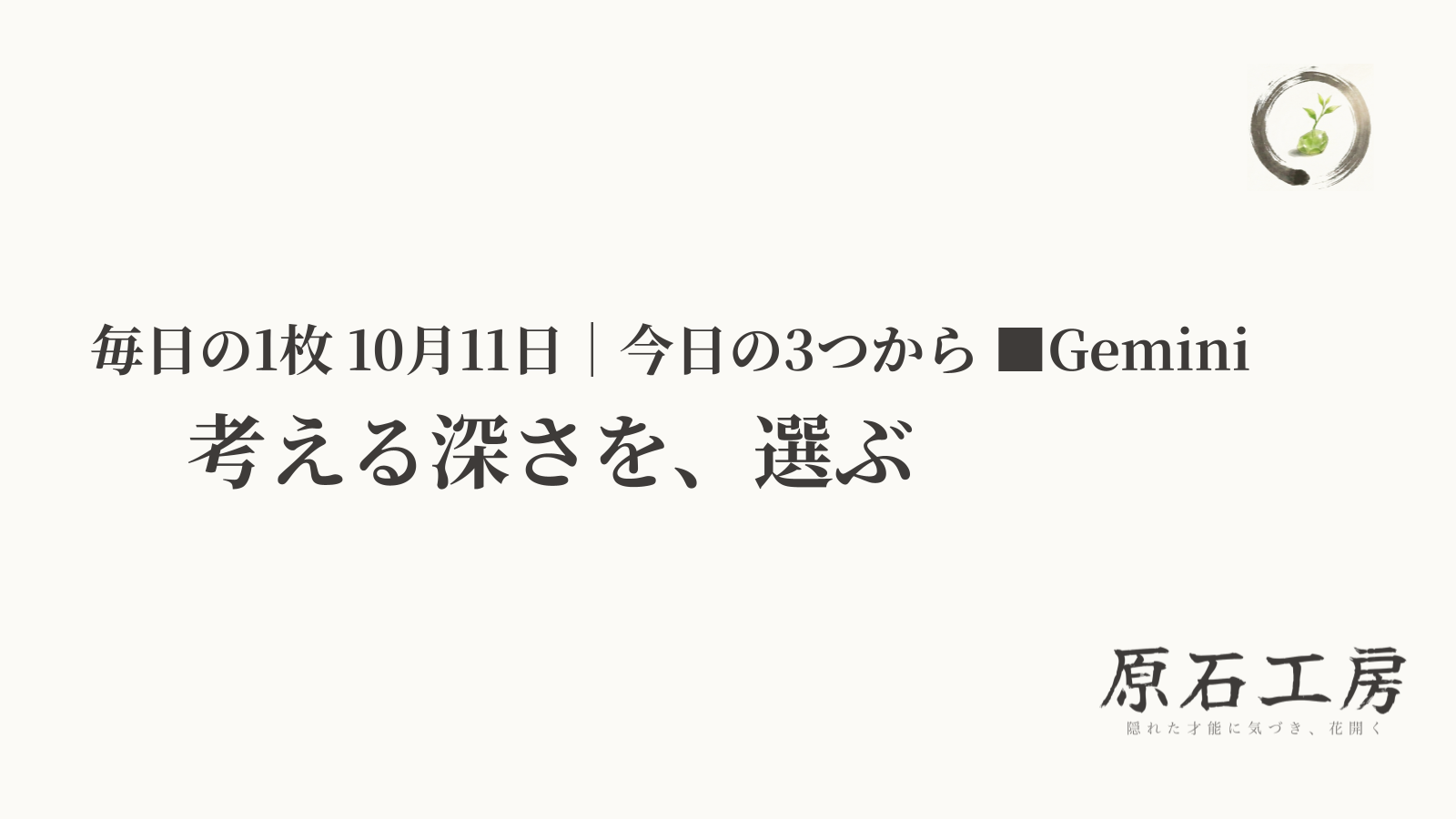 考える深さを、選ぶ（1ページ目）