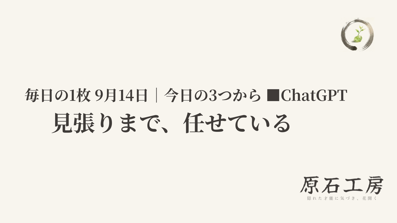 見張りまで、任せている（1ページ目）